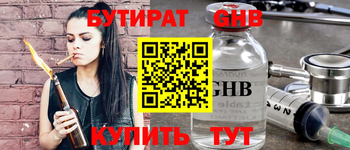 Бутират бутандиол  Вход с VPN  Пушкино 