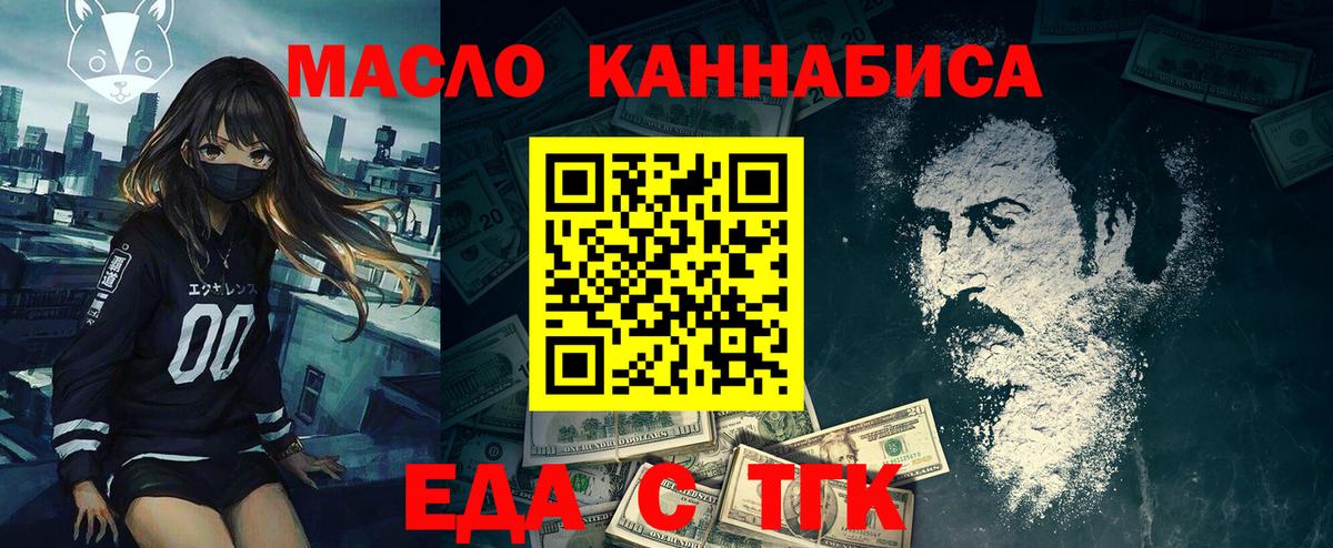 Пушкино  Еда ТГК конопля  Вход с VPN 
