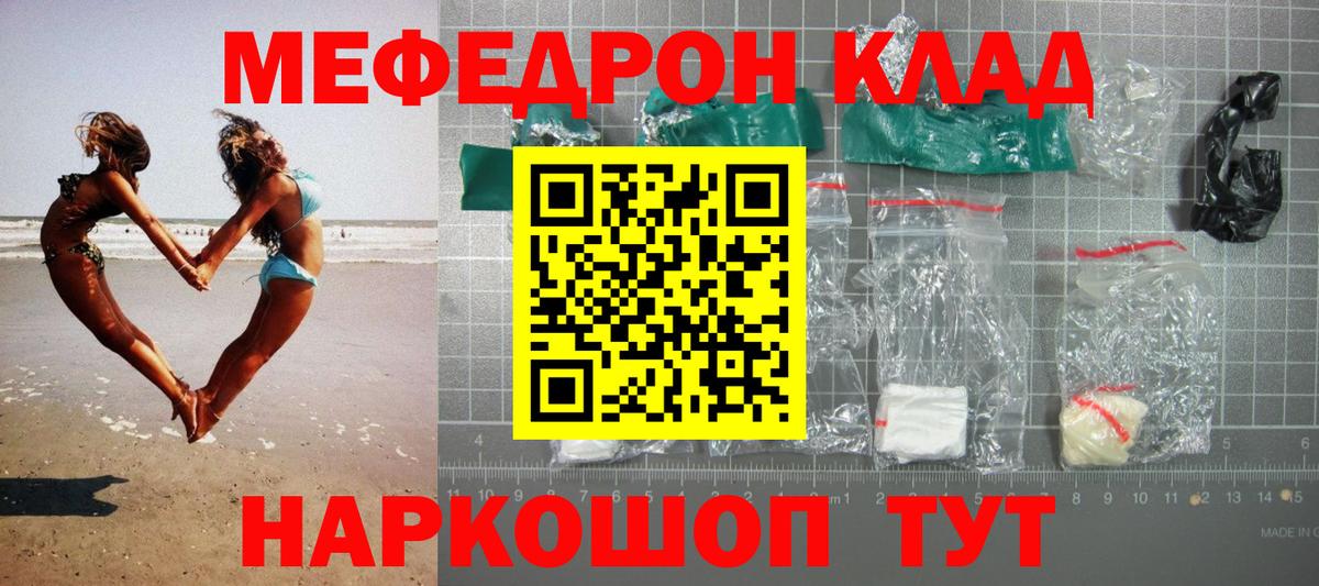 МЕФ мяу мяу  Вход с VPN  Меф  Пушкино  Меф мука 