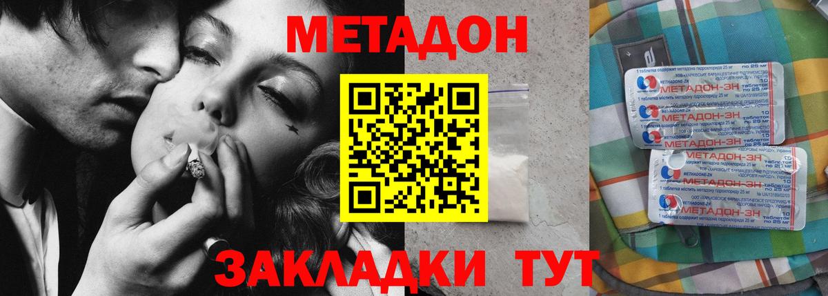 Метадон кристалл  МЕТАДОН VHQ  Пушкино  Вход с VPN 